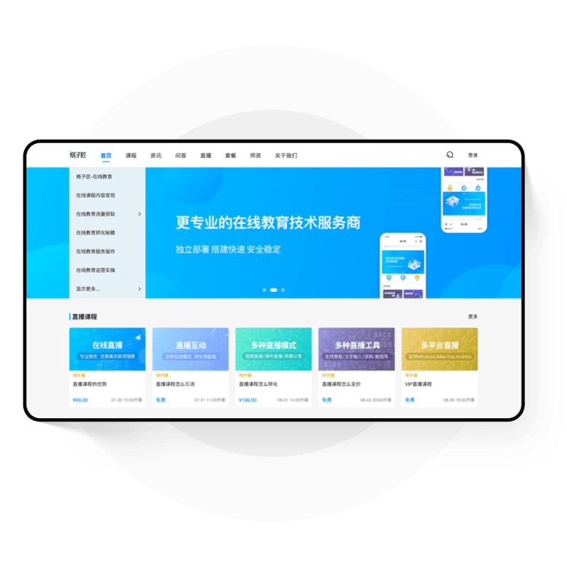 教育软件开发引领未来